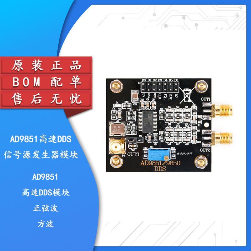 AD9851高速DDS模块 信号源发生器模块 正弦波方波信号发生器