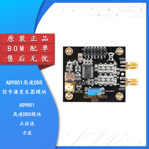 AD9851高速DDS模块 信号源发生器模块 正弦波方波信号发生器