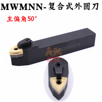 数控车床刀具外圆车刀刀杆 50度W型中间刀MWMNN2525M08桃形中间刀