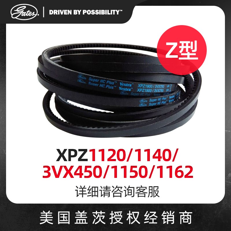 盖茨GATES 三角带Z型 带齿带XPZ1120/1140/3VX450/1150/1162皮带