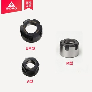螺母压帽M型 ER8 延长杆UM型 筒夹A型 高精ER螺帽