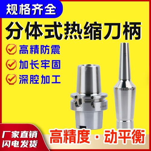 BT40/BT30热缩刀柄HSK32E/40E/50A/63A电磁感应热胀冷缩烧结刀柄