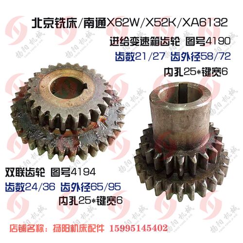 北京/南通X62W/X52K变速箱齿4194/Z24/36双联齿轮4190/Z21/27 L60