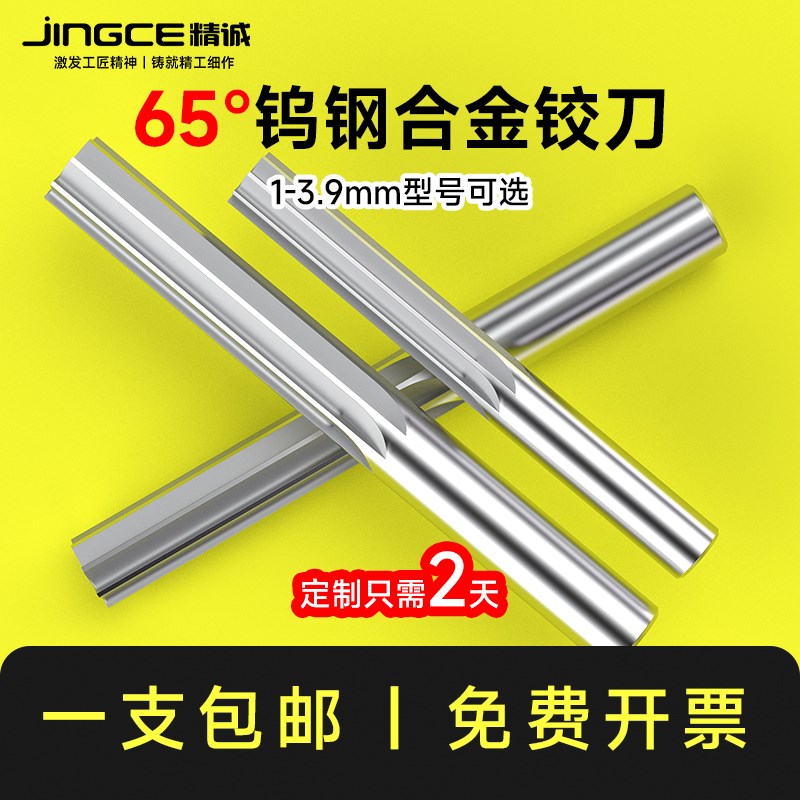 65度钨钢铰刀整体硬质合金绞刀加长铝用铰刀直柄直槽机用H7H8H9H6