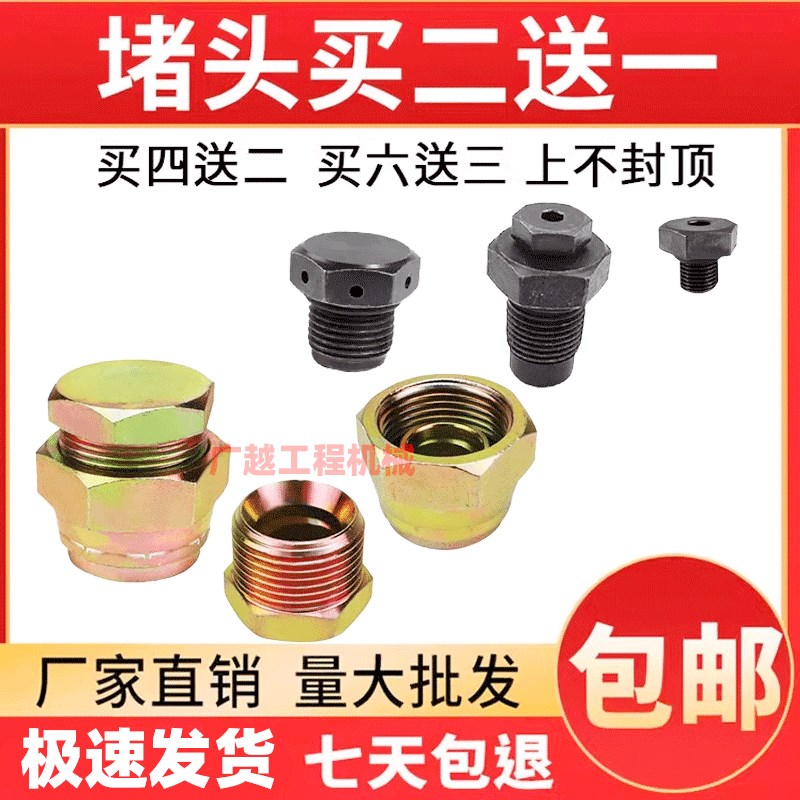 挖机液压破碎锤堵头68 75 100 135 140炮头高压油管防漏公母螺丝