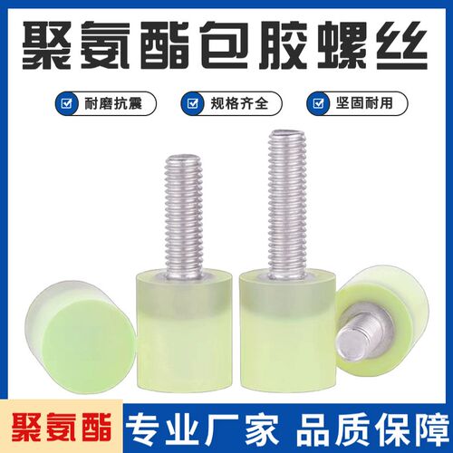 聚氨酯包胶螺丝不锈钢螺栓圆头沉头内六角不锈钢包胶螺丝M3-M14