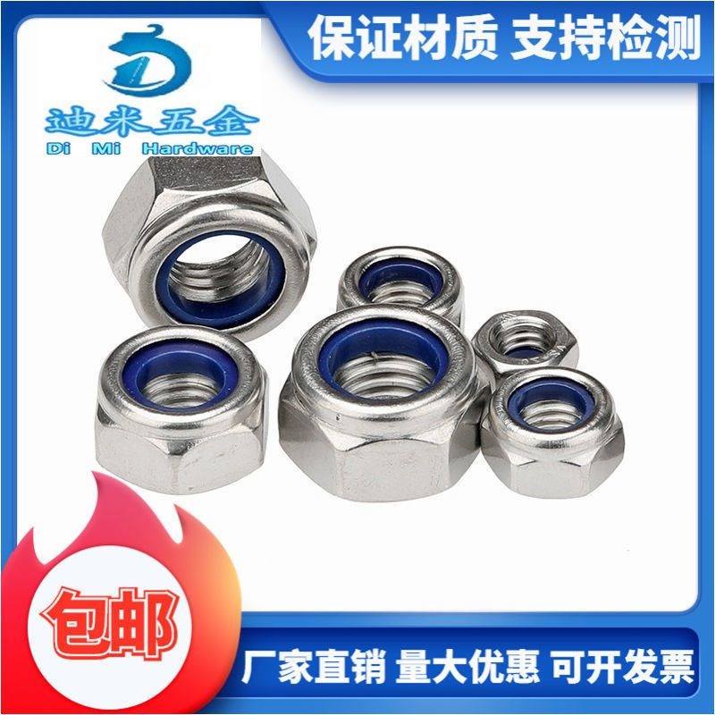 304不锈钢锁紧螺母自锁螺帽尼龙防松防脱防退防滑螺丝帽M2M3-M20