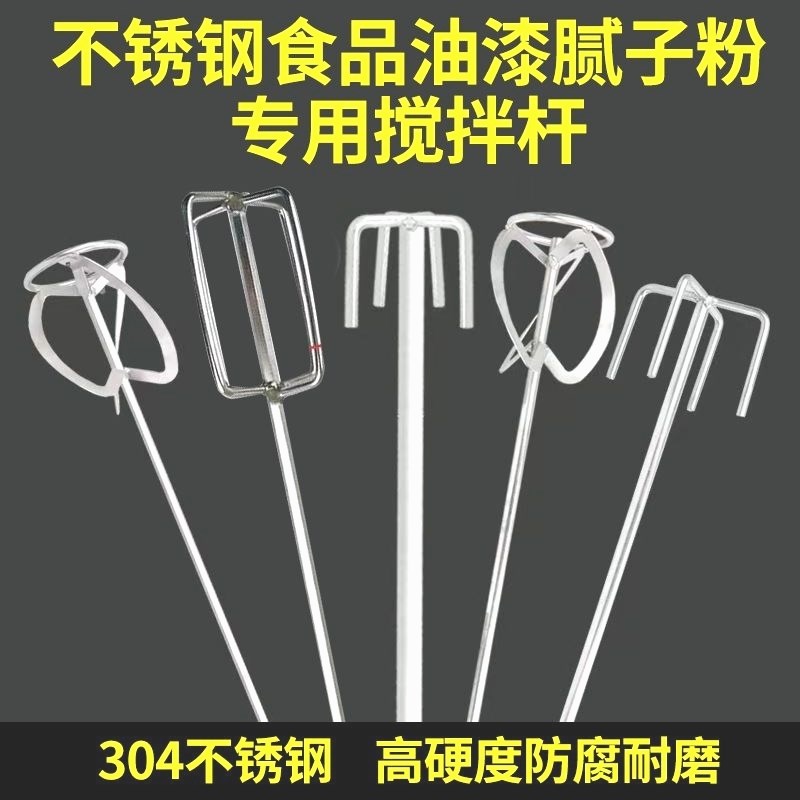 德国进口不锈钢食品304搅拌杆批土粉油漆电锤钻电钻钻孔机搅拌器