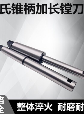 莫氏锥柄镗床刀杆加长镗刀杆5号柄*直径20-40-70*总长510 610mm
