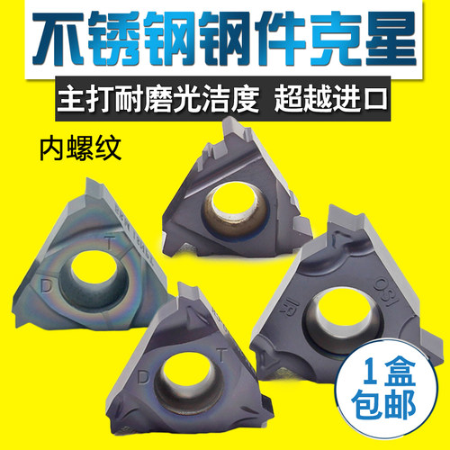 螺纹刀片 不锈钢内挑丝刀头公英制T型牙16IRAG60/1.5/2.0/3牙刀粒