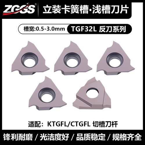 数控刀片TGF32R050/R100立装卡簧槽浅槽割槽端面切槽刀片KTGFR