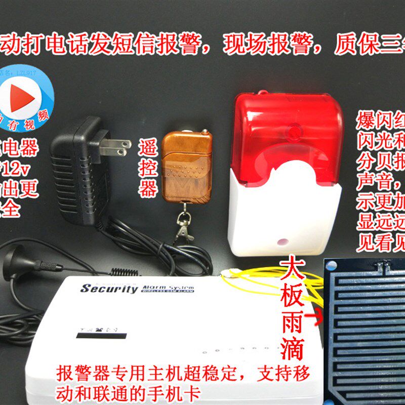 下雨雨滴感应板漏水满水报警器提示器自动打电话发短信手机卡通知