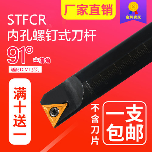 数控刀杆正/反刀镗刀螺钉式S08K~S32T-STFCR内孔刀91度刀杆包邮