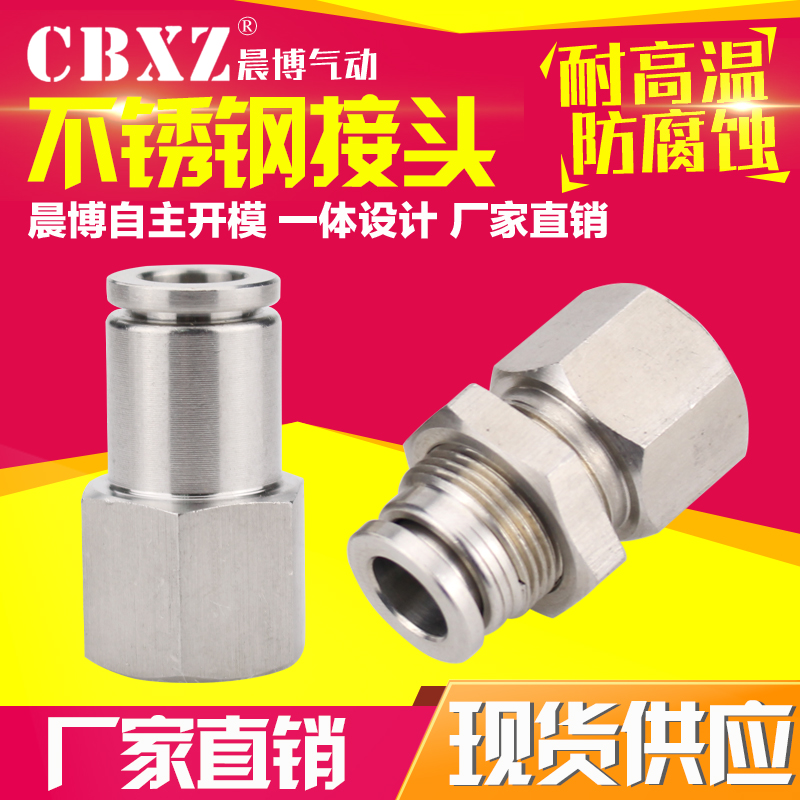 304不锈钢气管快插接头内螺纹PCF8-02气动内牙隔板快接PMF耐高温