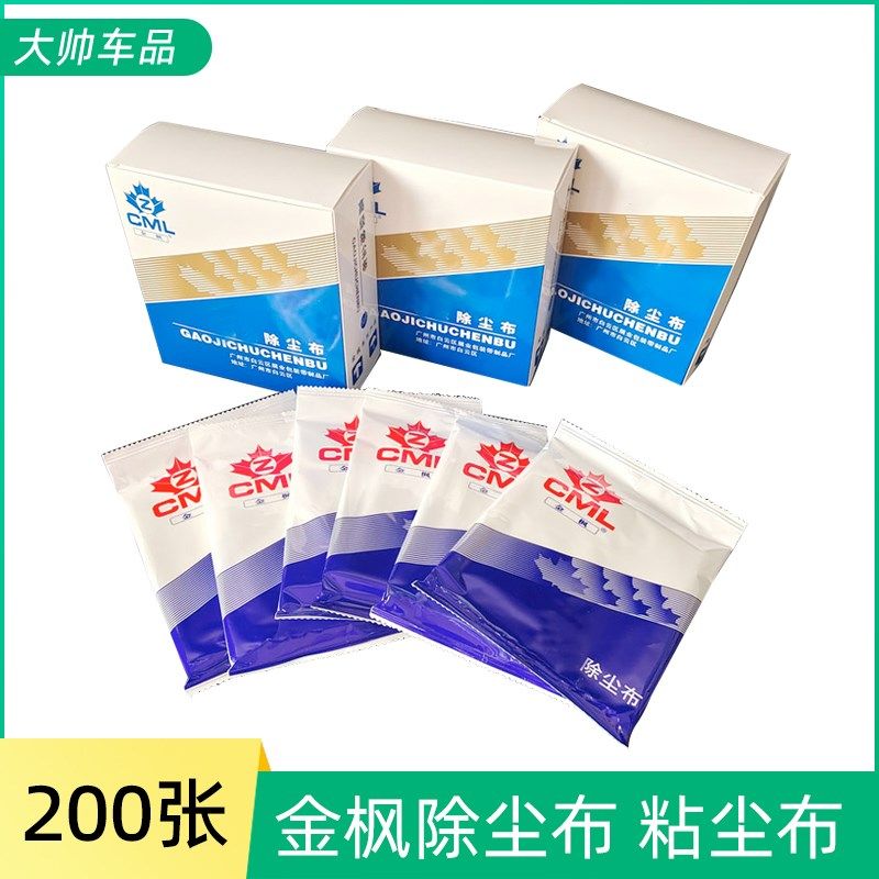 金枫除尘布汽车喷漆粘尘布加厚清洁擦拭布白色工业抹布粘尘无纺布