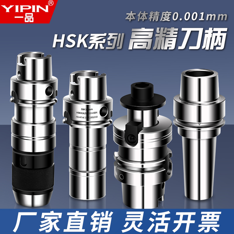 一品不锈钢五轴机动平衡刀柄HSK63A刀柄HSK-A63刀柄ER刀柄夹HSK63