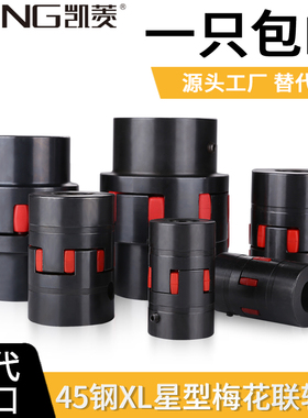 XL星型联轴器45钢梅花弹性连轴器大扭矩联轴节GR缓冲垫水泵联轴器