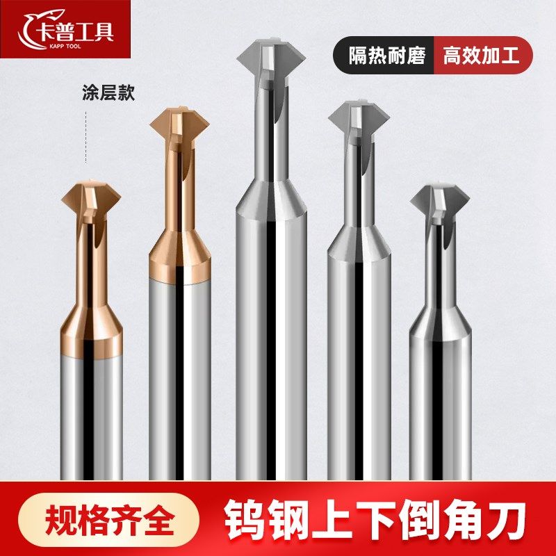 上下倒角刀钨钢90度60度4刃硬质合金铣刀正反双面钢用铝用刀T型刀,童装/婴儿装/亲子装,儿童装饰手表,淘宝优惠券,粉丝福利购,淘宝优惠卷