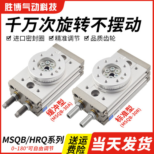 MSQB气动旋转气缸90度摆动180度回转HRQ10A/20A/30A/50A/70A/100A
