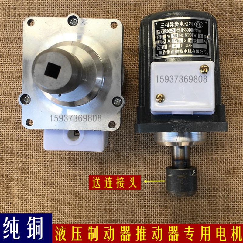 焦作象山微特BO62Z 60W 80W BO62Z-II 60W制动器推动器YT1-25电机