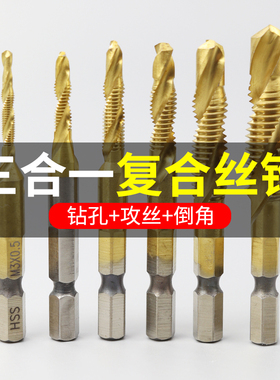 复合丝锥含钴高速钢攻钻一体钻头机用攻牙丝攻套装M3M4M5M6M8M10