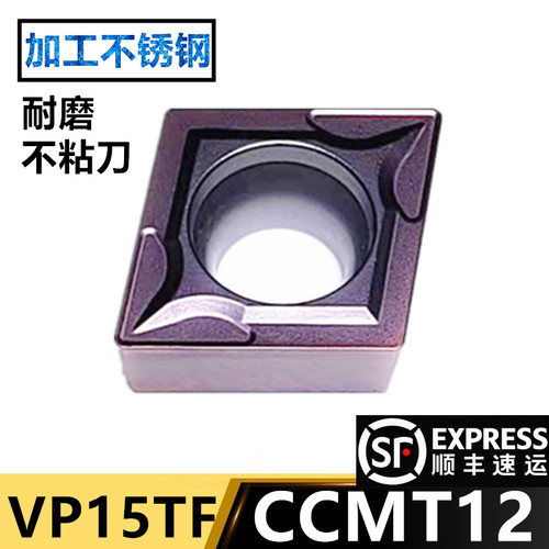 菱形镗孔数控车刀片加工不锈钢VP15TF CCMT120404/120408