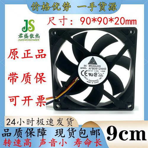 台达 9CM 9020 12V 0.36A 大风量4PWM调速静音散热风扇AFB0912HHD