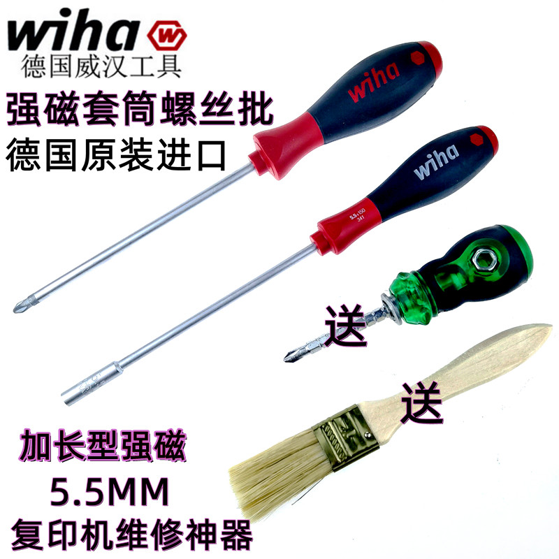 威汉加长5.5mm套筒M3图文拆机工具富士施乐理光复印机维修螺丝刀