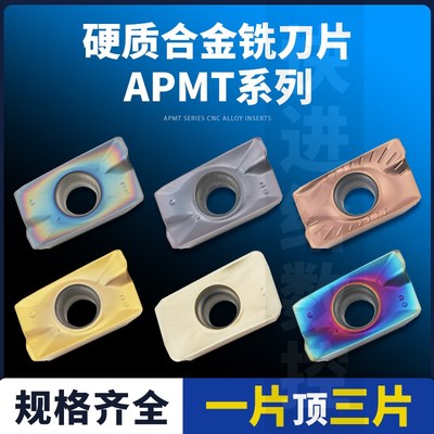 杜龙XM槽型APMT1135PDER DP5320 R0.8 APMT1604铣刀粒数控铣刀片