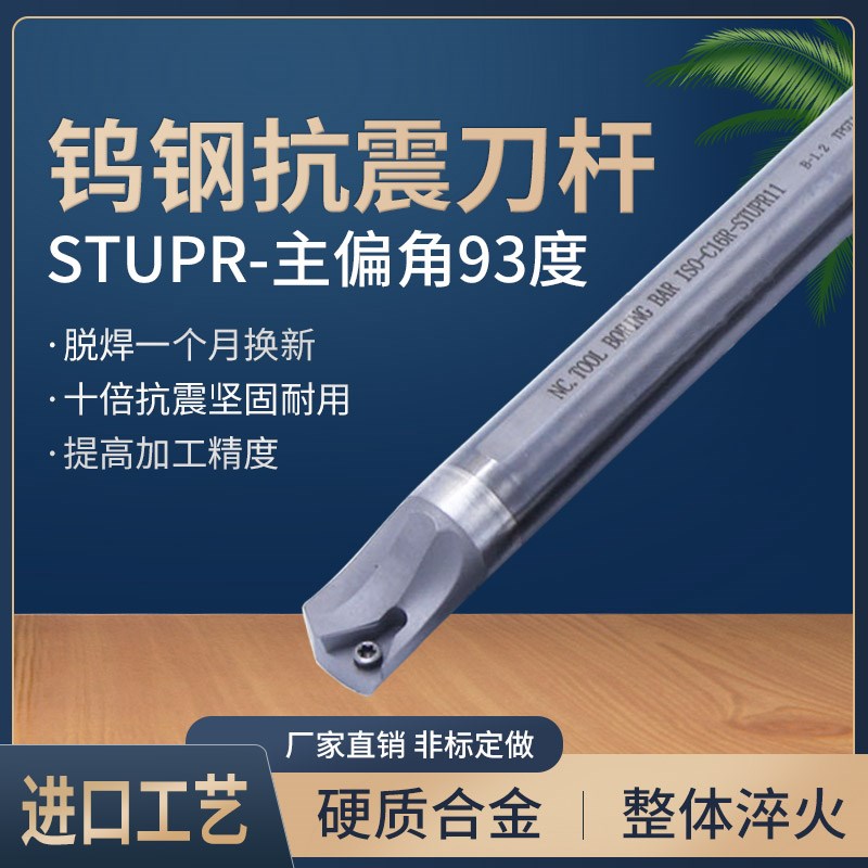 数控钨钢内孔刀杆C14Q/C16R/C20S/C25T/C32U-STUPR1303/STUPR16T3