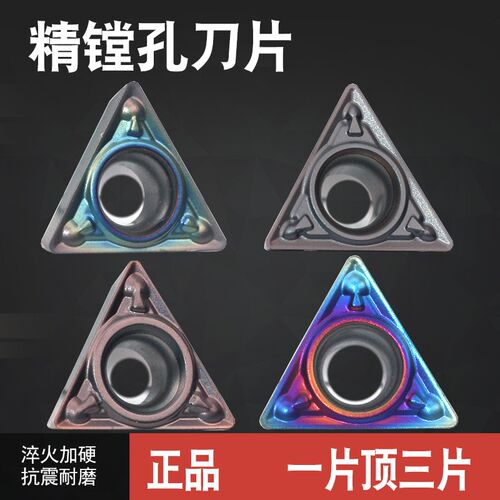 精镗精车刀片TPMH08/09/110304内孔刀粒七彩淬火钢 不锈钢