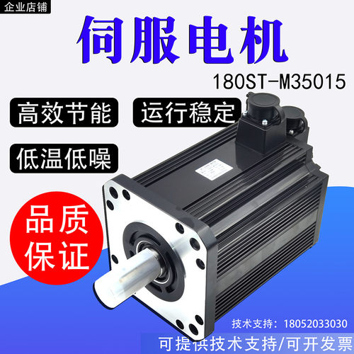 高压伺服电机150-270205.5KW180ST-M35015 180-45015/7.5KW 380V