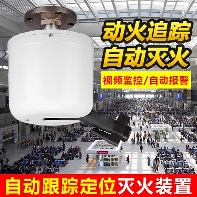智能全自动消防水炮自动跟踪火焰扫射灭火装置高空大空间消防认证