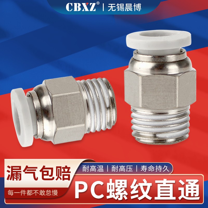 气管接头快速接头软管气动快速快插快接头气泵配件螺纹直通PC8-02