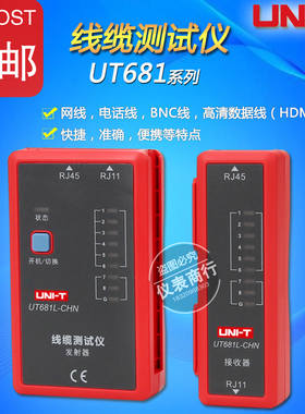 优利德UT681线缆测试仪UT681L/681C/681HDMI电话/网络线对线检测