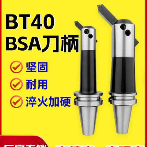 粗镗刀柄斜插BSA90度45度粗镗加工中心BT40-BSA20/25/30/38/42/50