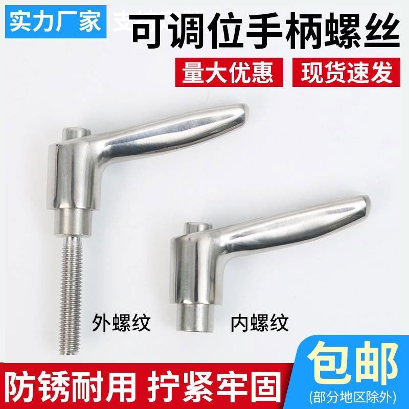 304全不锈钢可调位手柄紧定螺丝SCLD M8M10可调节12把手实心把手
