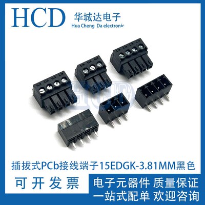 插拔式PCb接线端子KF2EDG/15EDG-3.81MM间距 插头插座公母 黑色
