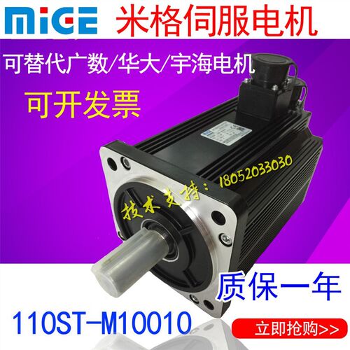 杭州米格伺服电机110ST-M10010替代华大电机广数电机宇海电机