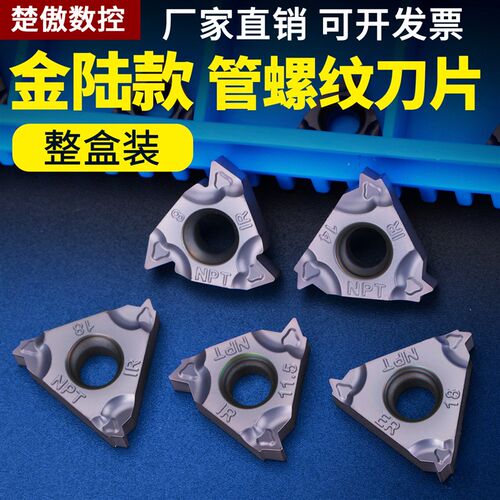 金鹿款NPT 系列美制管螺纹刀片11IR18NPT-TC数控不锈钢车刀粒刀具