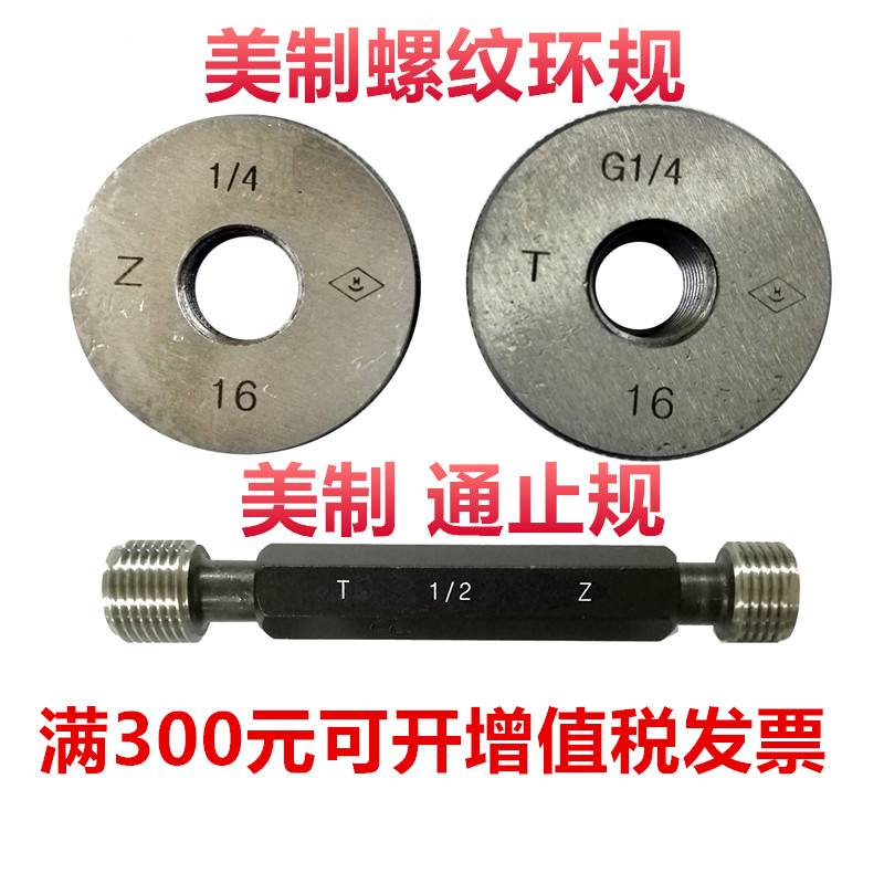 哈尔滨螺纹规 通止规 牙规 美标塞规 美制螺纹环规塞规6-32UNC