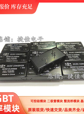全新现货 SDW10-24S05 兵装DC-DC电源模块 5W 24V转5伏