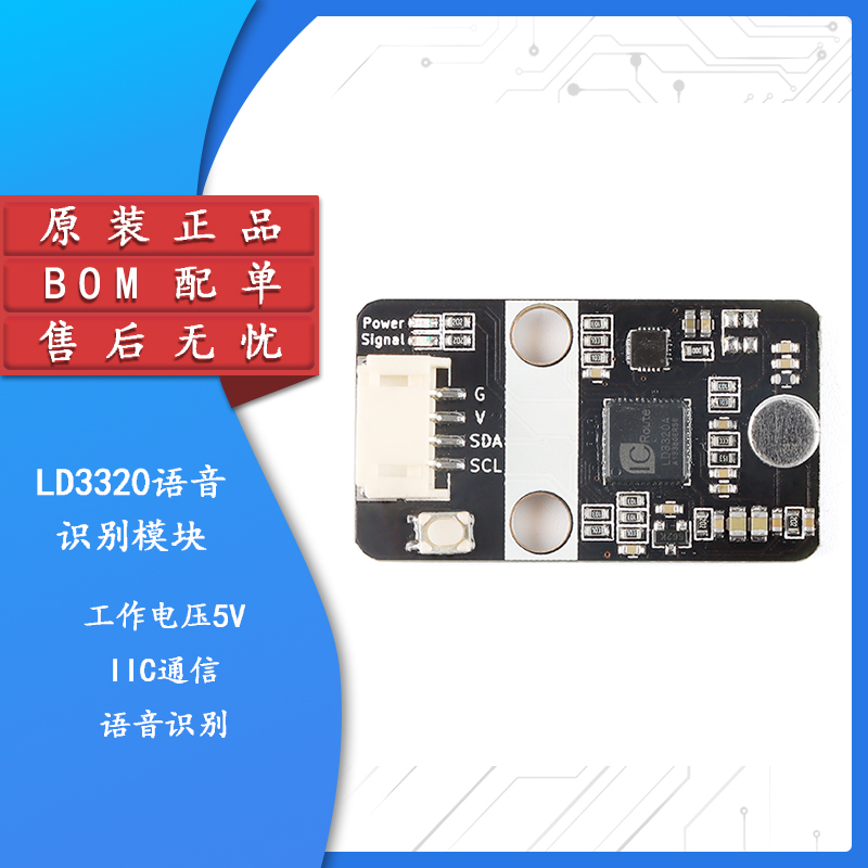 Voice recognition LD3320语音识别模块智能语音模块 PH2.0接口