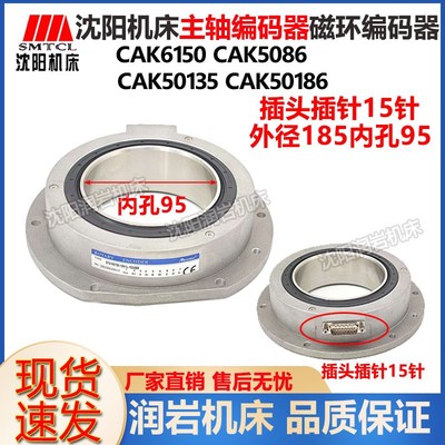 沈阳机床CAK5085 6150 50135 50186主轴编码器 H95-C05L102.4BM
