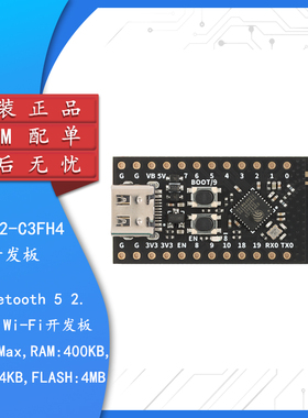 ESP32-C3FH4核心板开发板 Bluetooth 5 2.4Ghz Wi-Fi模块开发板