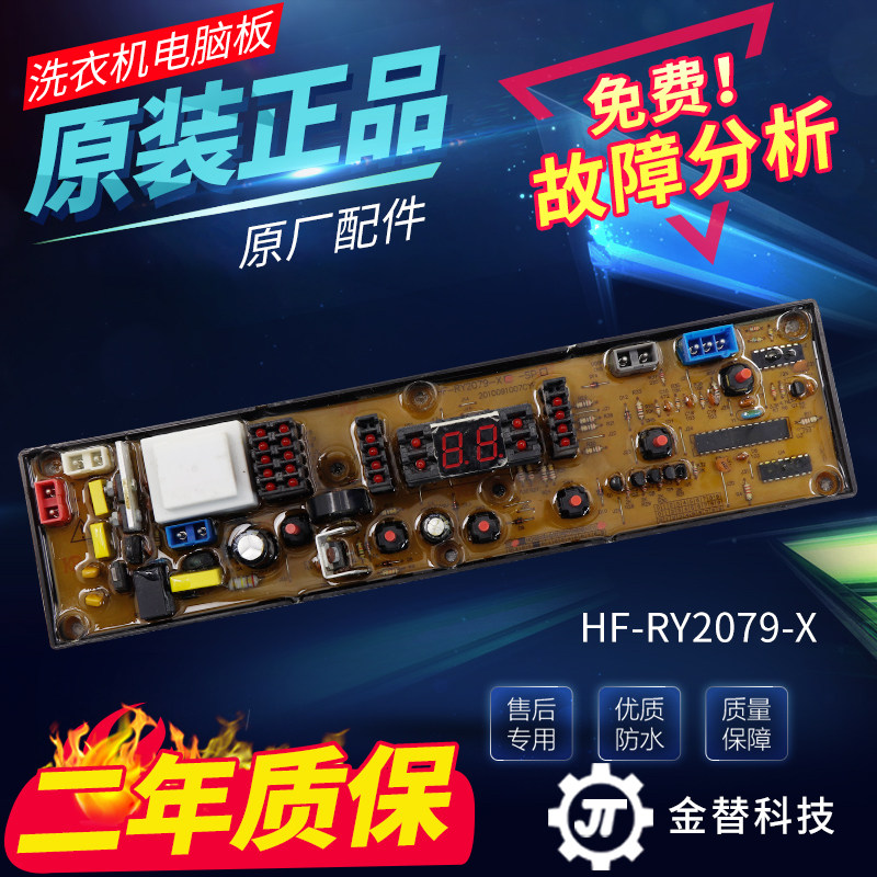 原装金羚洗衣机电脑板XQB60-866/XQB60-869电路主板控制线路板