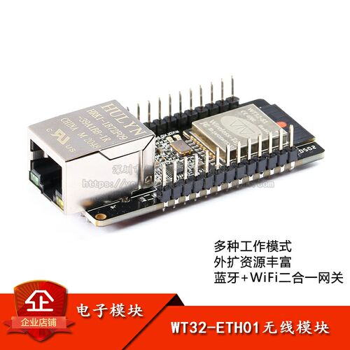 WT32-ETH01 嵌入式串口转以太网/WiFi&蓝牙MCU模组ESP32无线模块