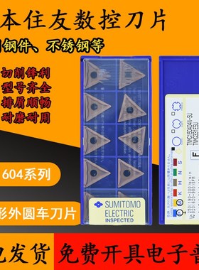 日本住友外圆数控刀片TNMG160404 160408N-SU AC530U T3000Z 正品
