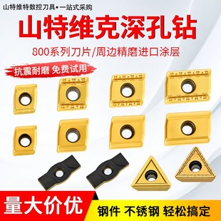 山特维克深孔钻头镗钻枪钻刀片三角菱形刀粒800导条tpmt导向键块