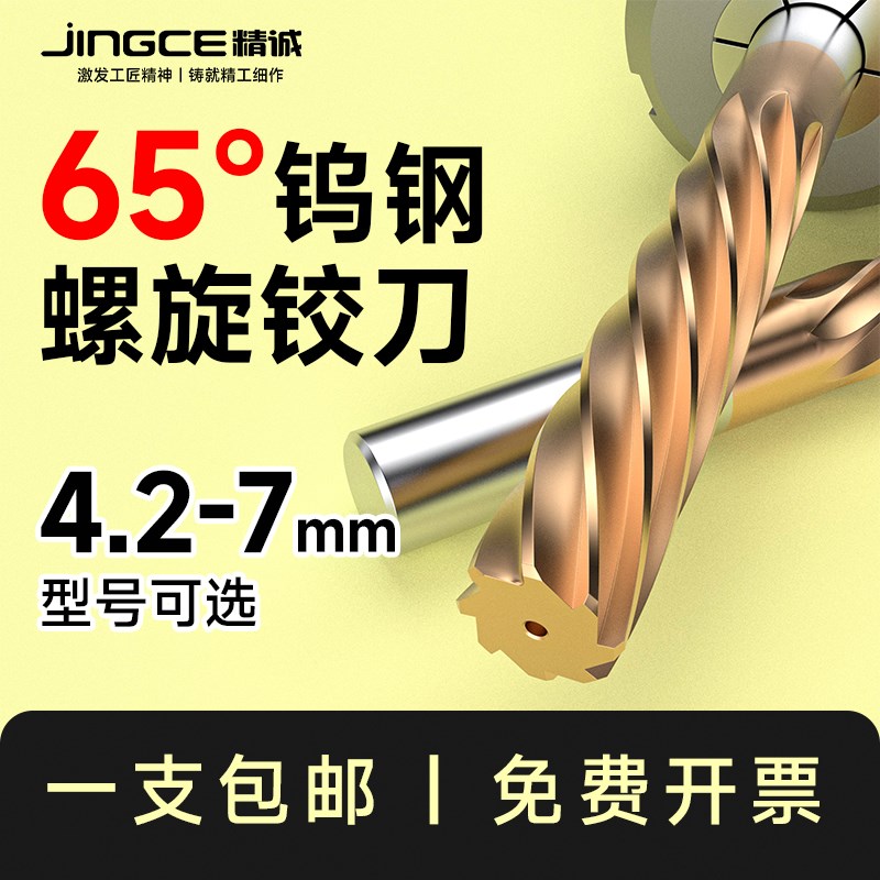 65度钨钢螺旋铰刀整体硬质合金绞刀加长镀钛铰刀直柄机用H6H7H8H9